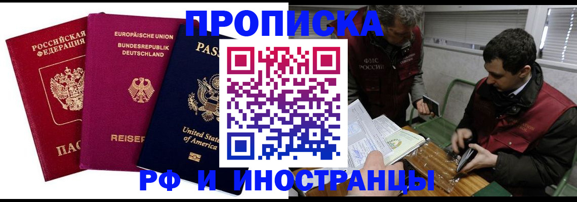 прописка в квартире в Шебекино