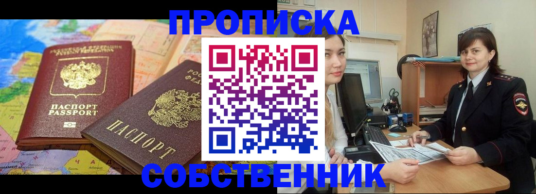 временная регистрация в квартире в Шебекино