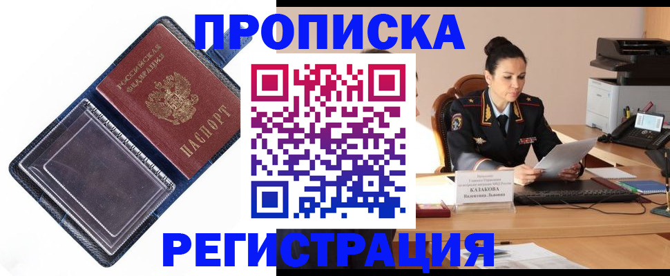 временная регистрация гарантия в Шебекино