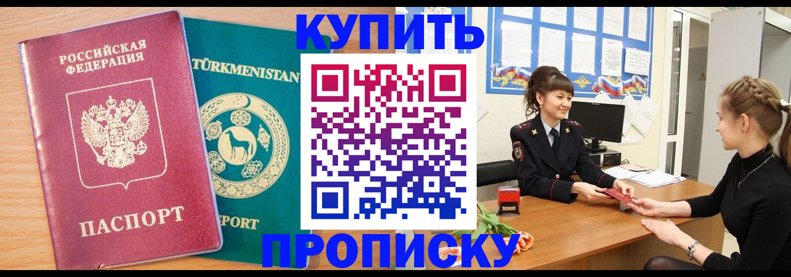 временная регистрация собственник в Шебекино